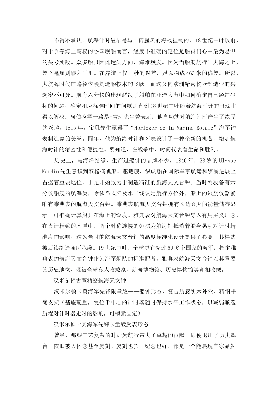 让一枚腕表带你-乘风破浪-征服大海_第2页