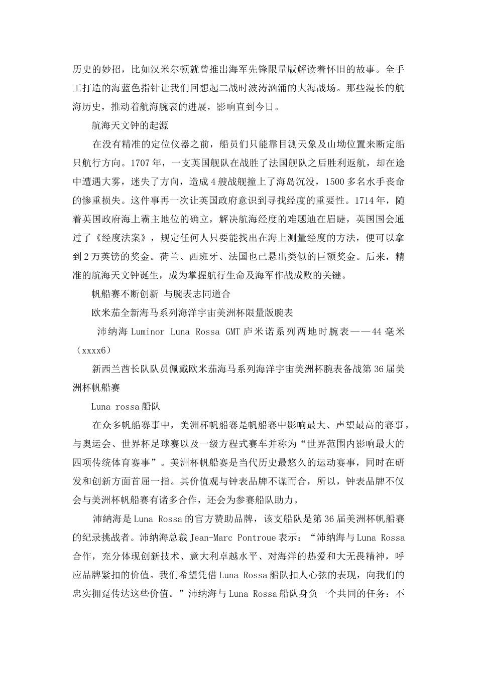 让一枚腕表带你-乘风破浪-征服大海_第3页