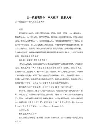 让一枚腕表带你-乘风破浪-征服大海