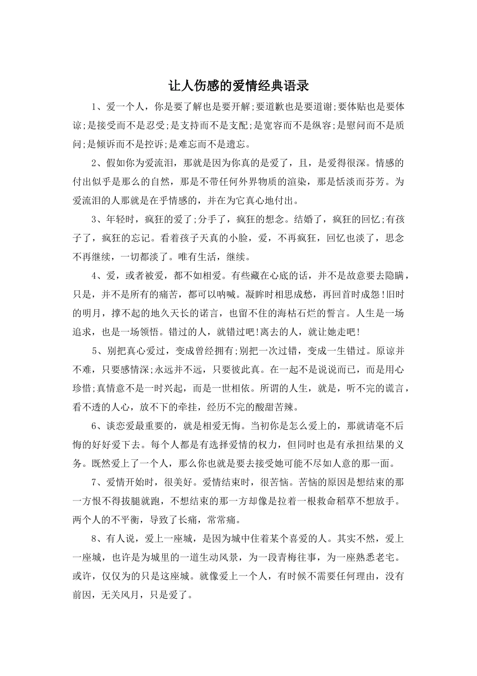 让人伤感的爱情经典语录_第1页