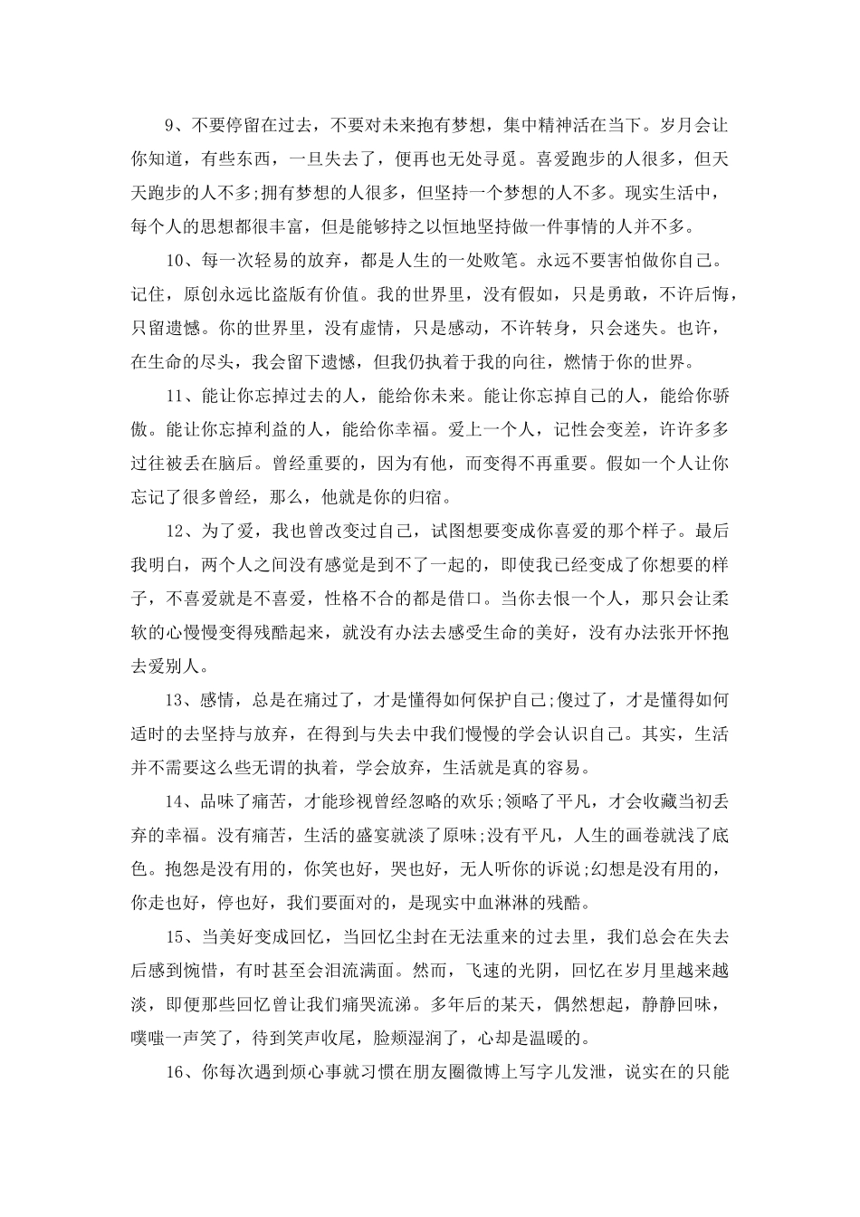 让人伤感的爱情经典语录_第2页