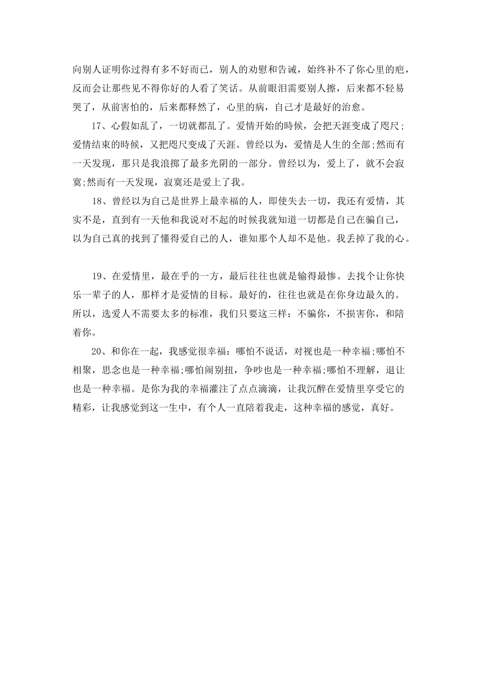 让人伤感的爱情经典语录_第3页