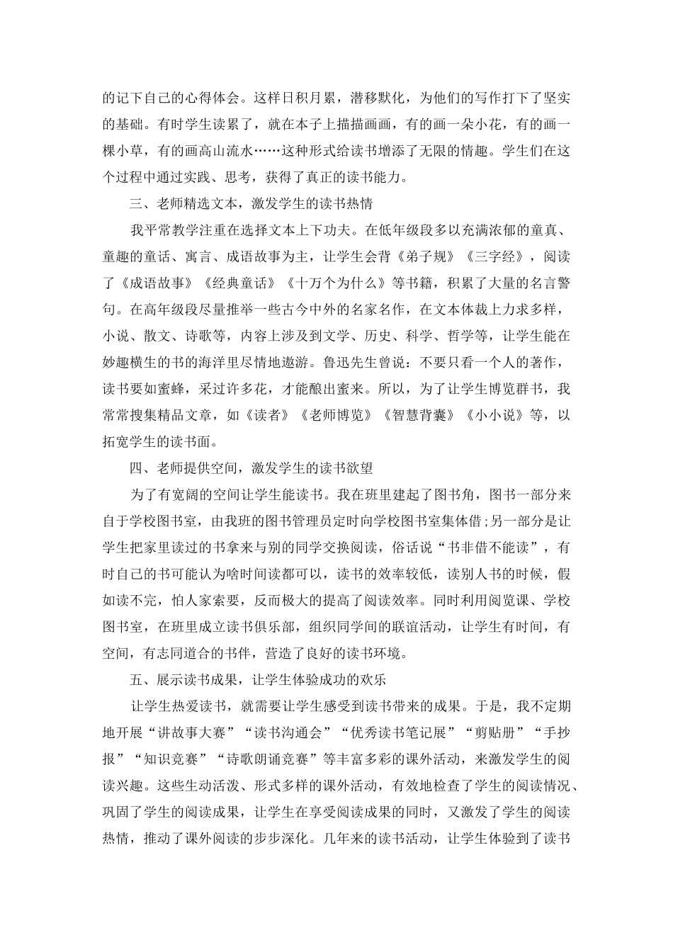 让学生热爱读书_第2页