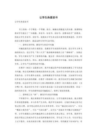 让学生热爱读书