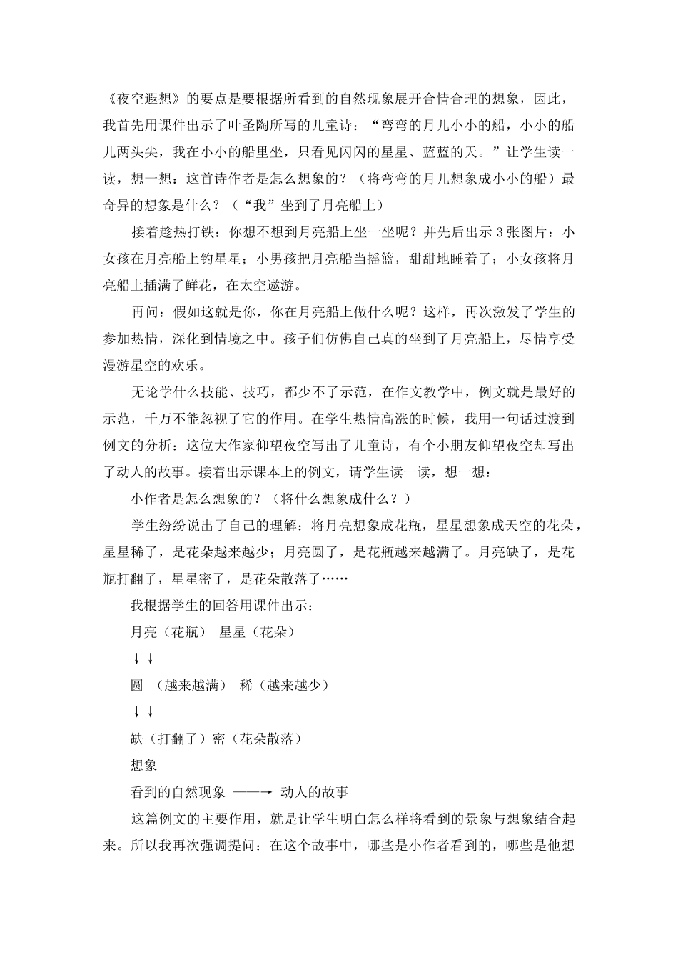 让学生的思维“飞”起来_第2页