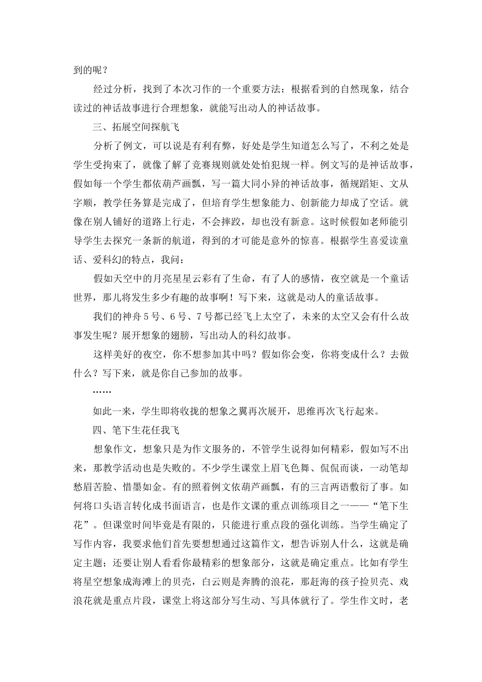 让学生的思维“飞”起来_第3页