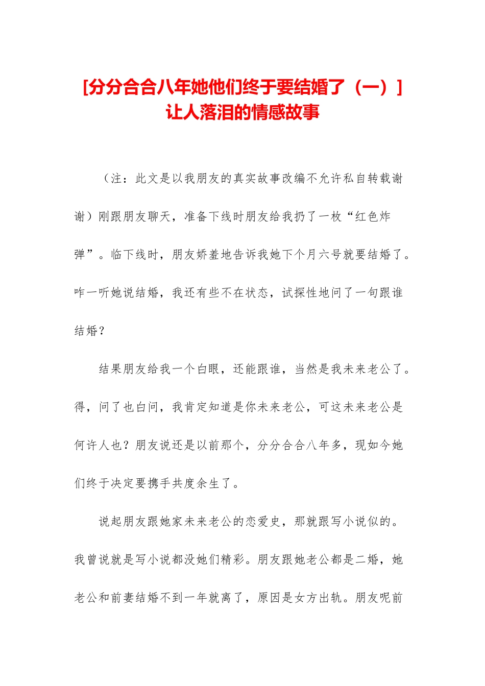 让人落泪的情感故事_第1页