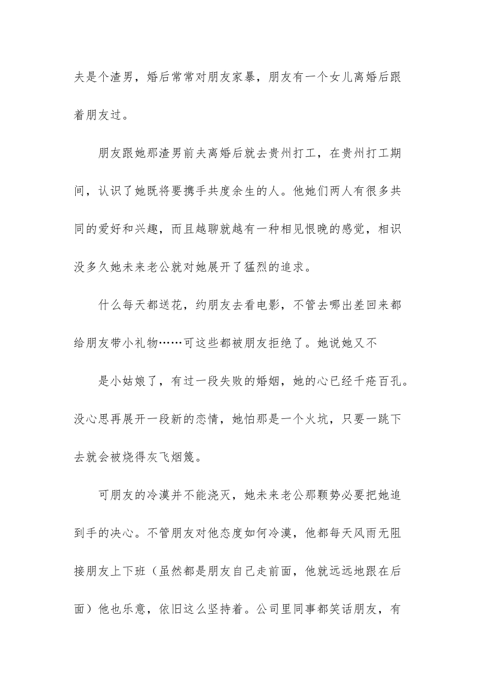 让人落泪的情感故事_第2页