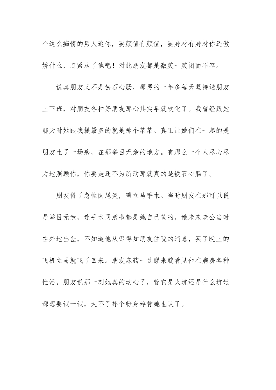 让人落泪的情感故事_第3页