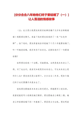 让人落泪的情感故事