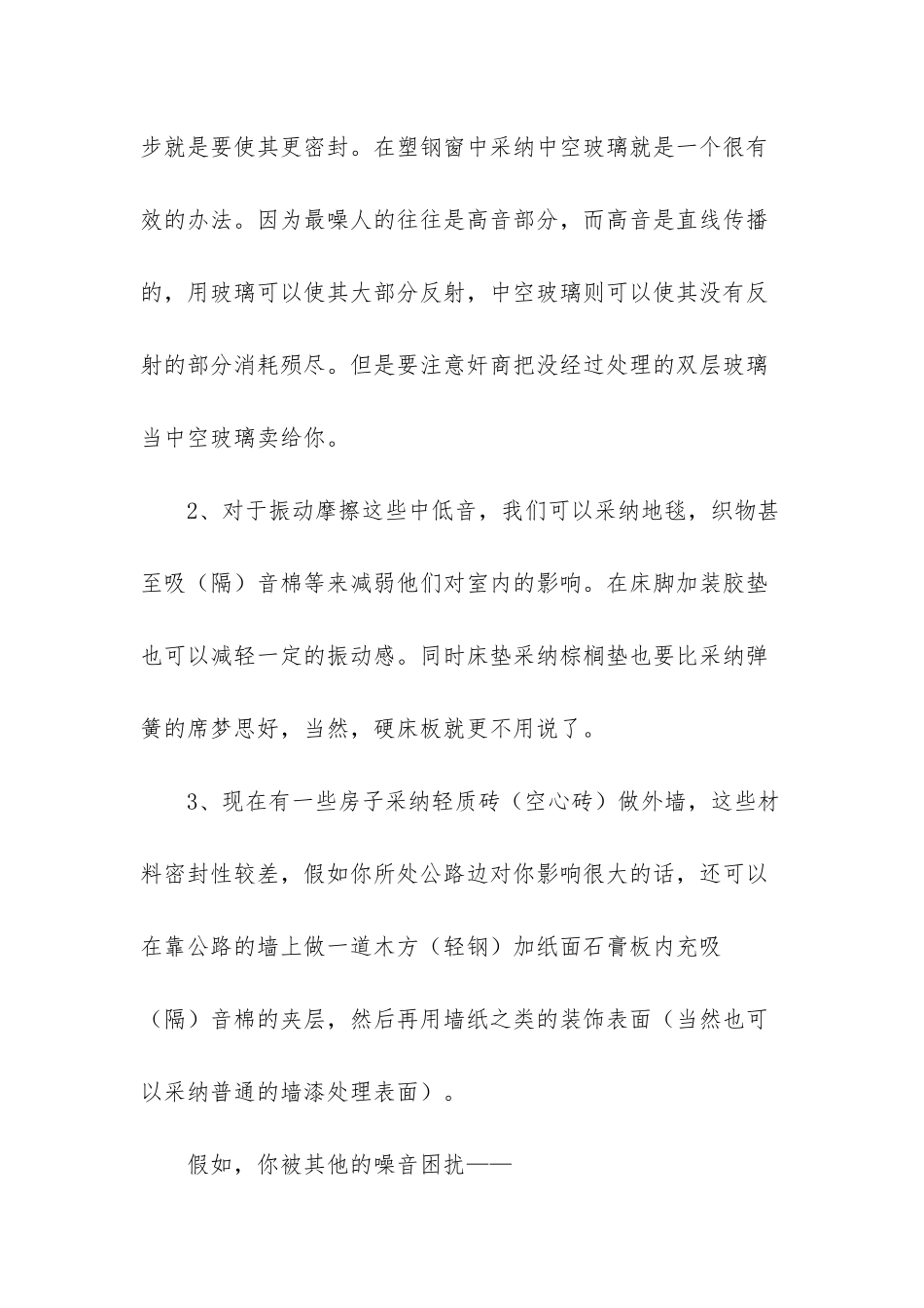 让噪声污染远离校园倡议书_第2页