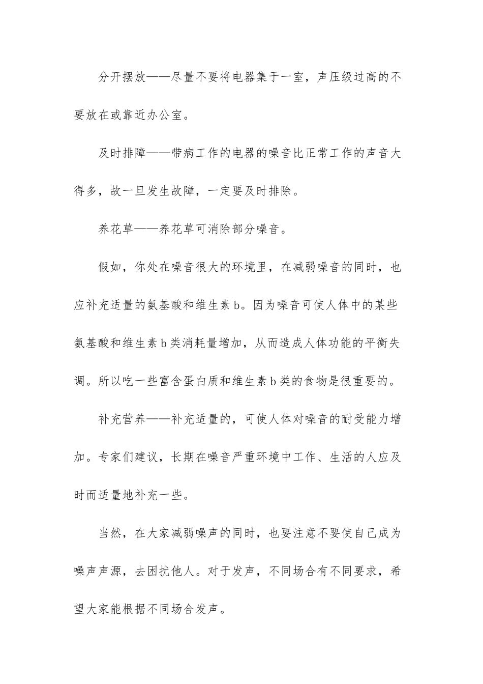 让噪声污染远离校园倡议书_第3页