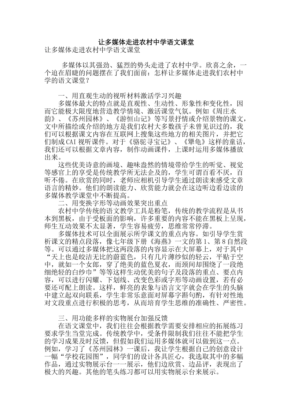 让多媒体走进农村中学语文课堂_第1页