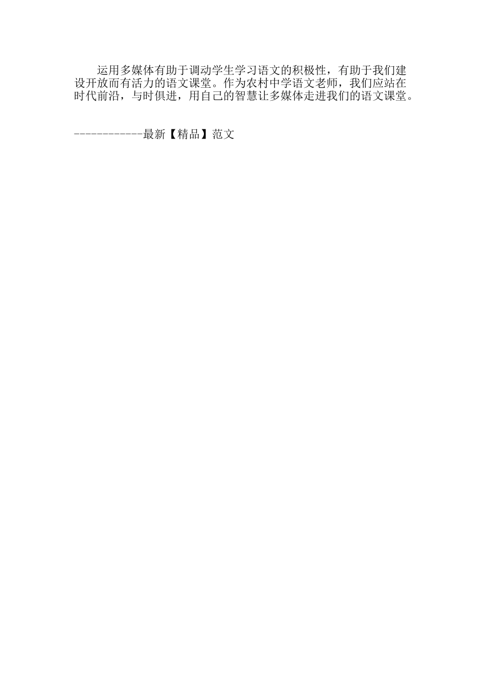 让多媒体走进农村中学语文课堂_第2页