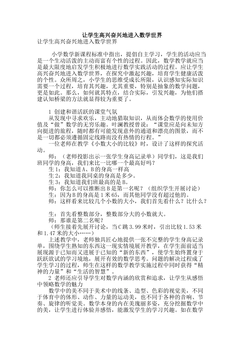 让学生高高兴兴地进入数学世界_第1页