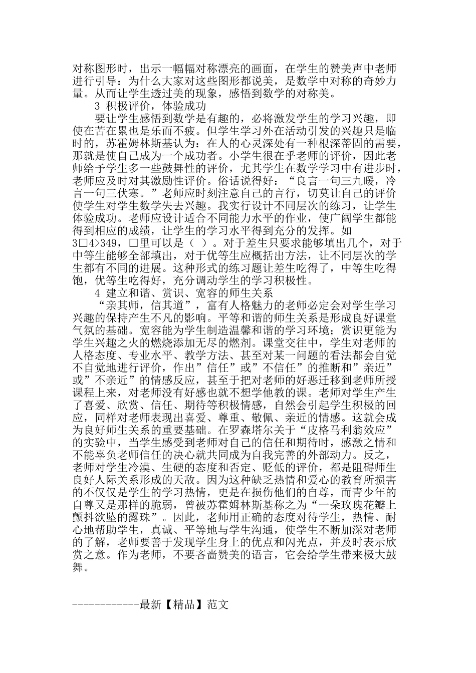 让学生高高兴兴地进入数学世界_第2页