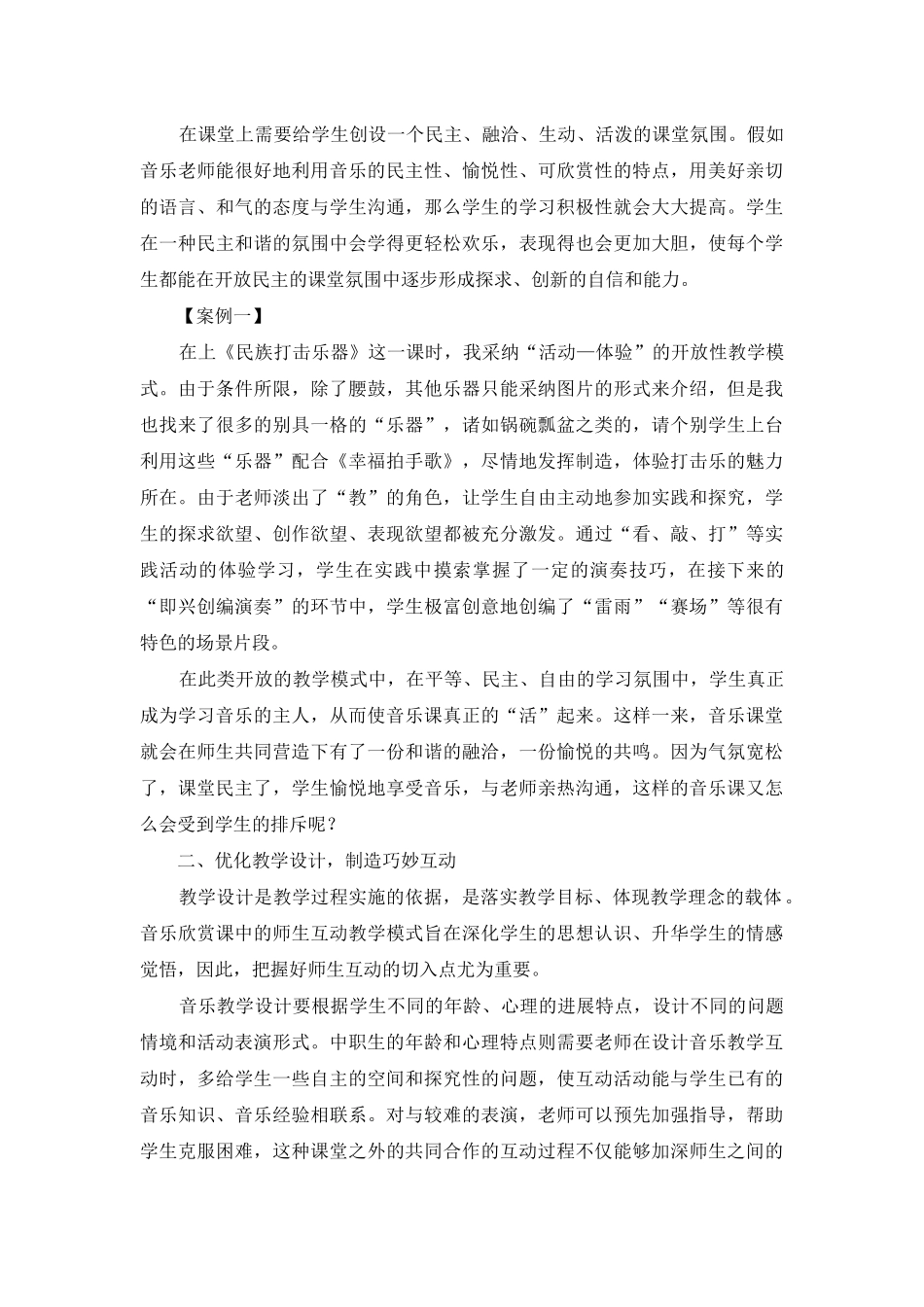 让学生爱上音乐课_第2页