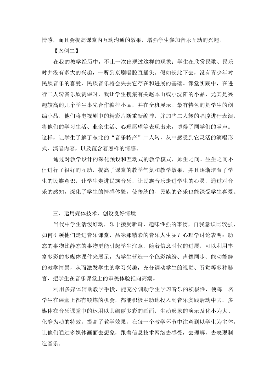 让学生爱上音乐课_第3页