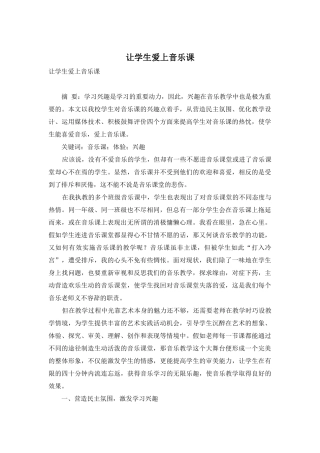 让学生爱上音乐课