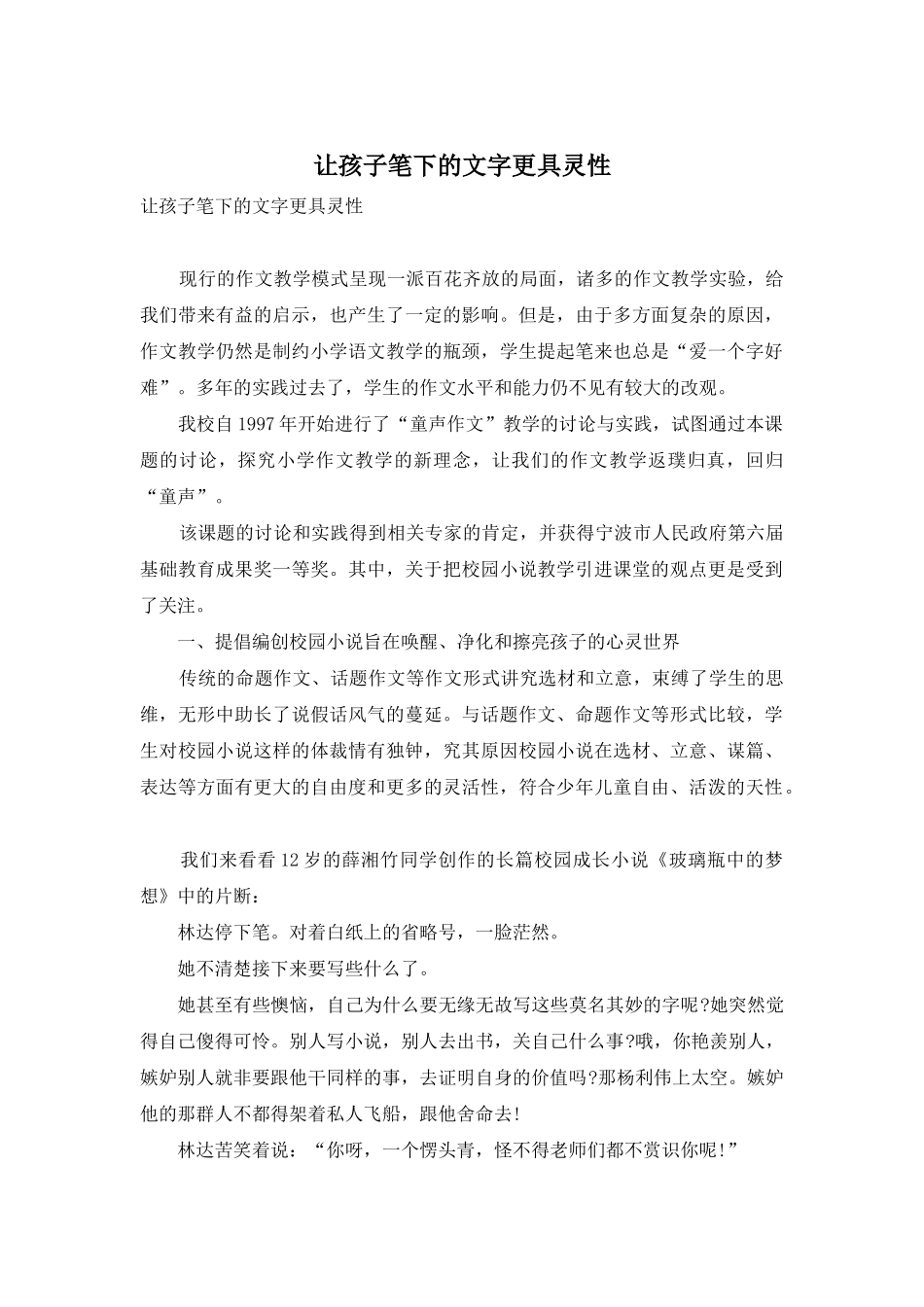 让孩子笔下的文字更具灵性_第1页