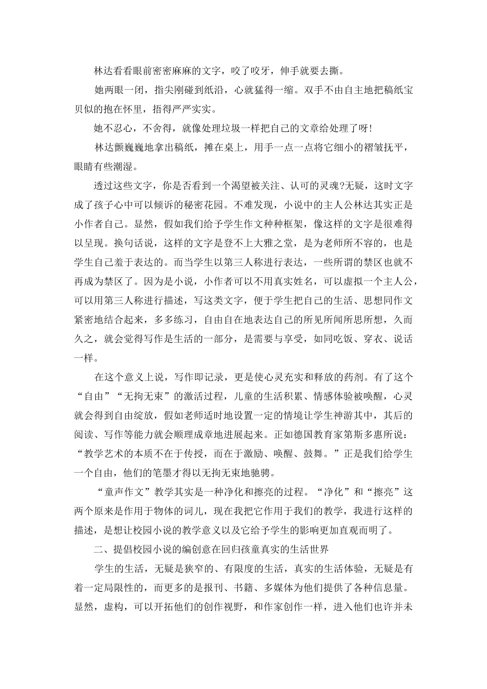 让孩子笔下的文字更具灵性_第2页