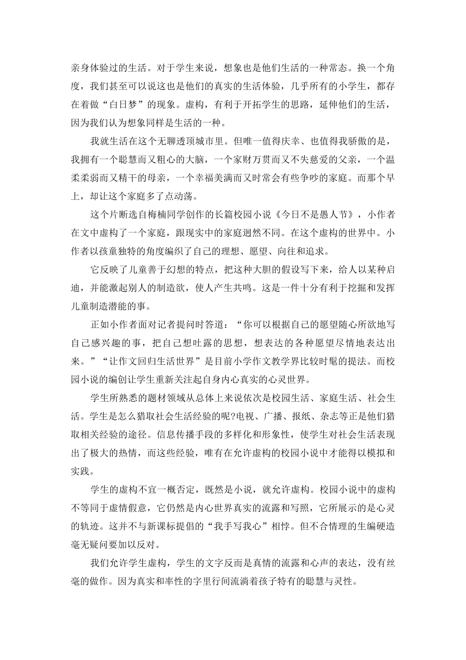 让孩子笔下的文字更具灵性_第3页