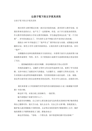 让孩子笔下的文字更具灵性