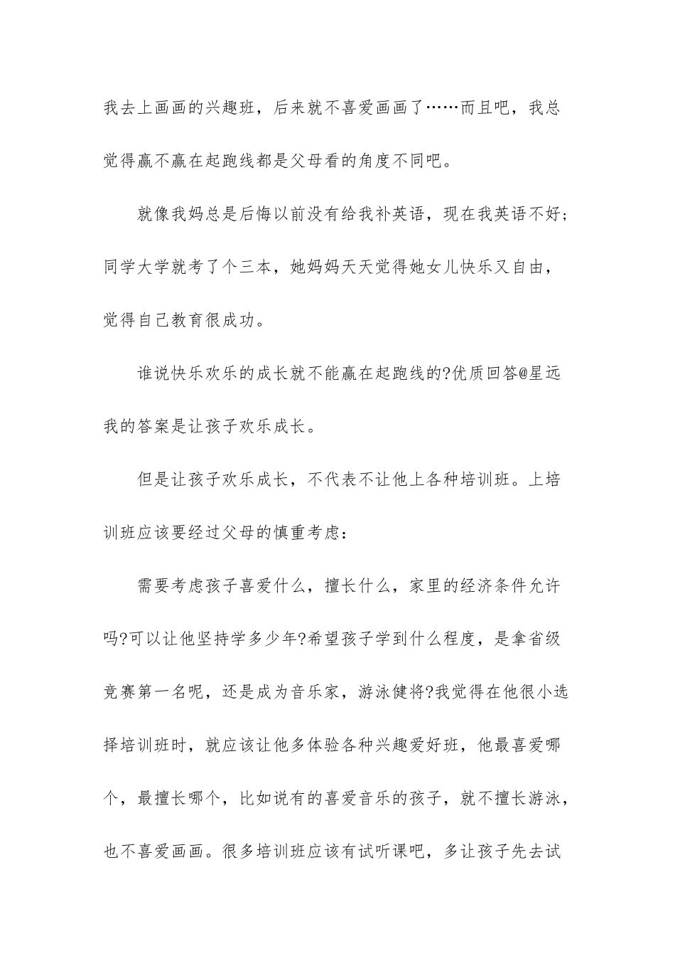 让孩子赢在起跑线是不对的-_第2页