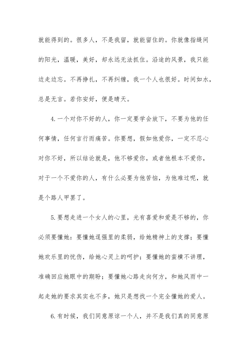 让对方看到心疼的句子-关于单身的情感语录_第2页