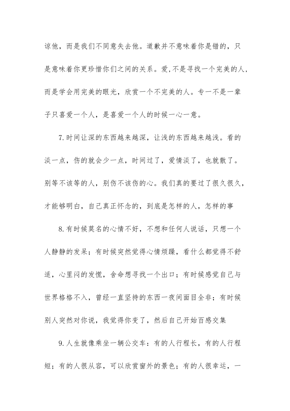 让对方看到心疼的句子-关于单身的情感语录_第3页