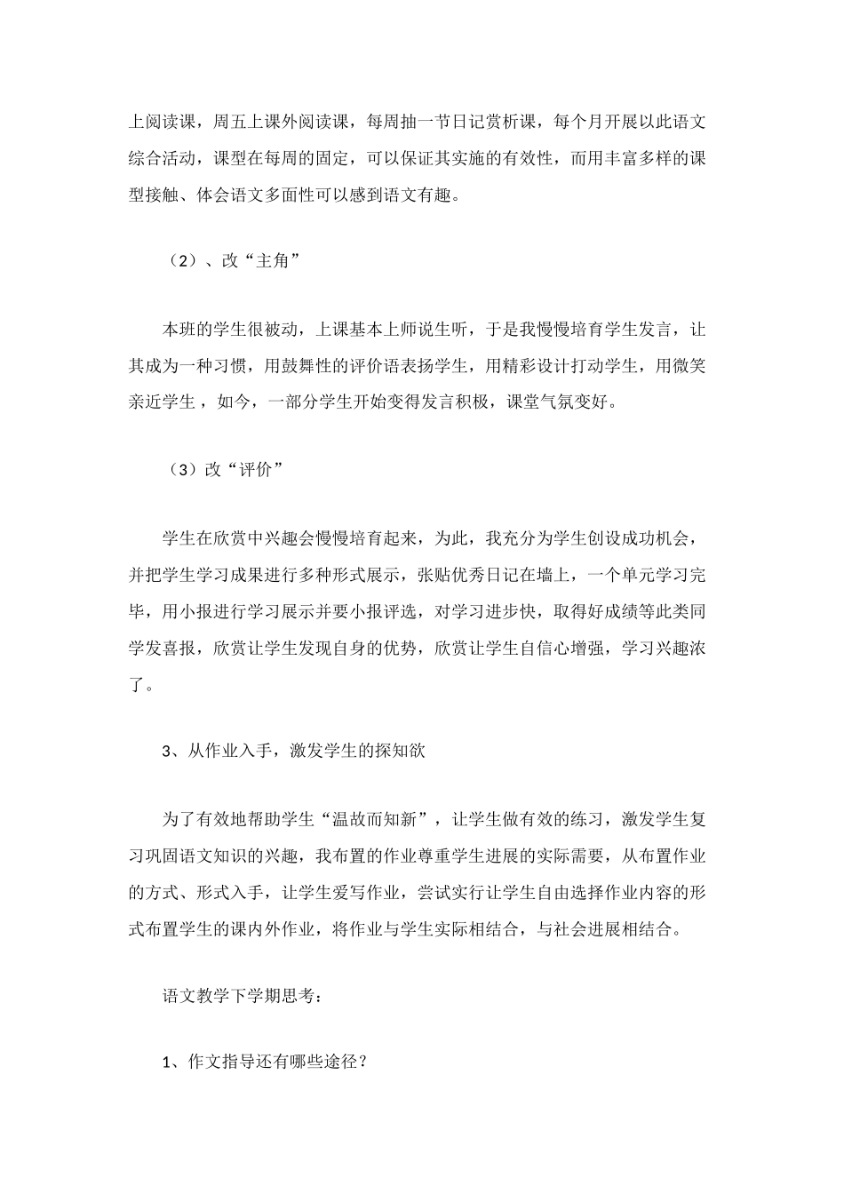 让孩子爱上语文-——2025年第二学期语文教学工作总结_第2页