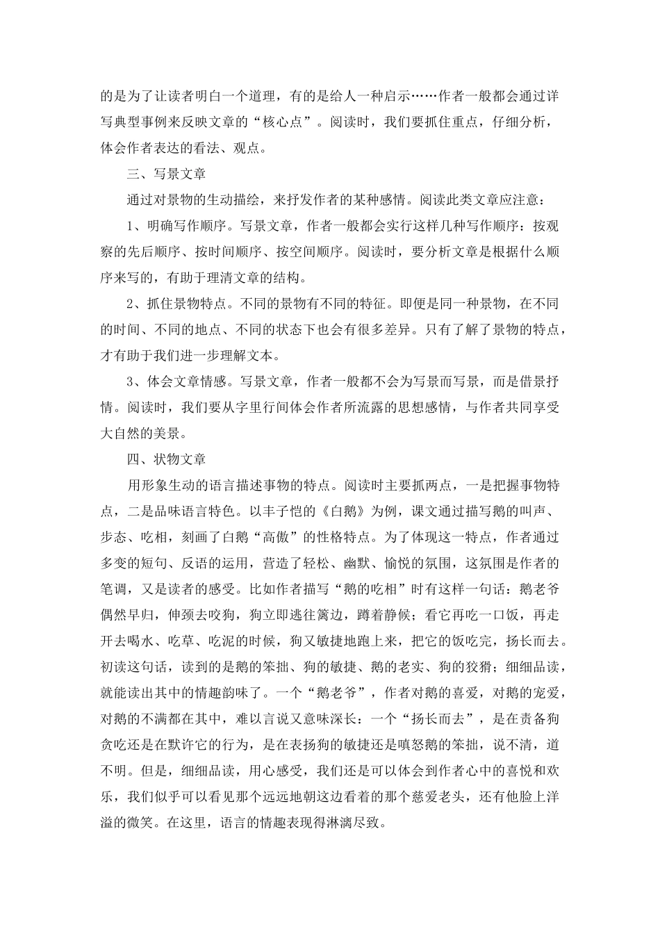 让学生用适合文体特征的思维去阅读_第2页