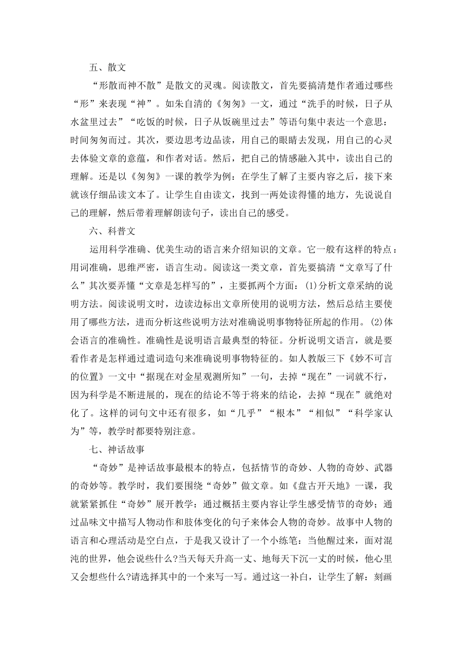 让学生用适合文体特征的思维去阅读_第3页