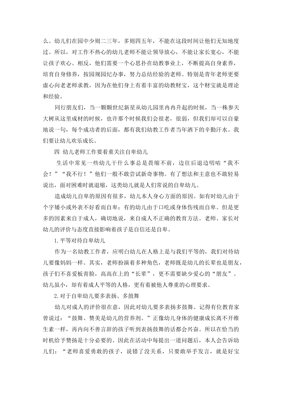 让幼儿快乐成长_第2页