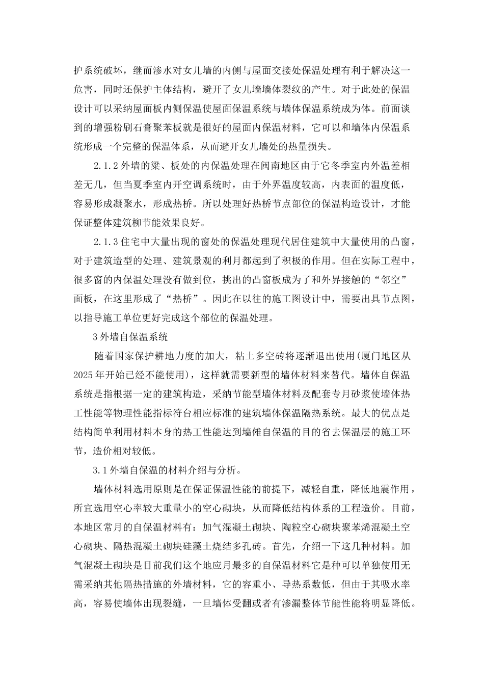 让建筑节能墙体的各种保温材料作比较_第3页