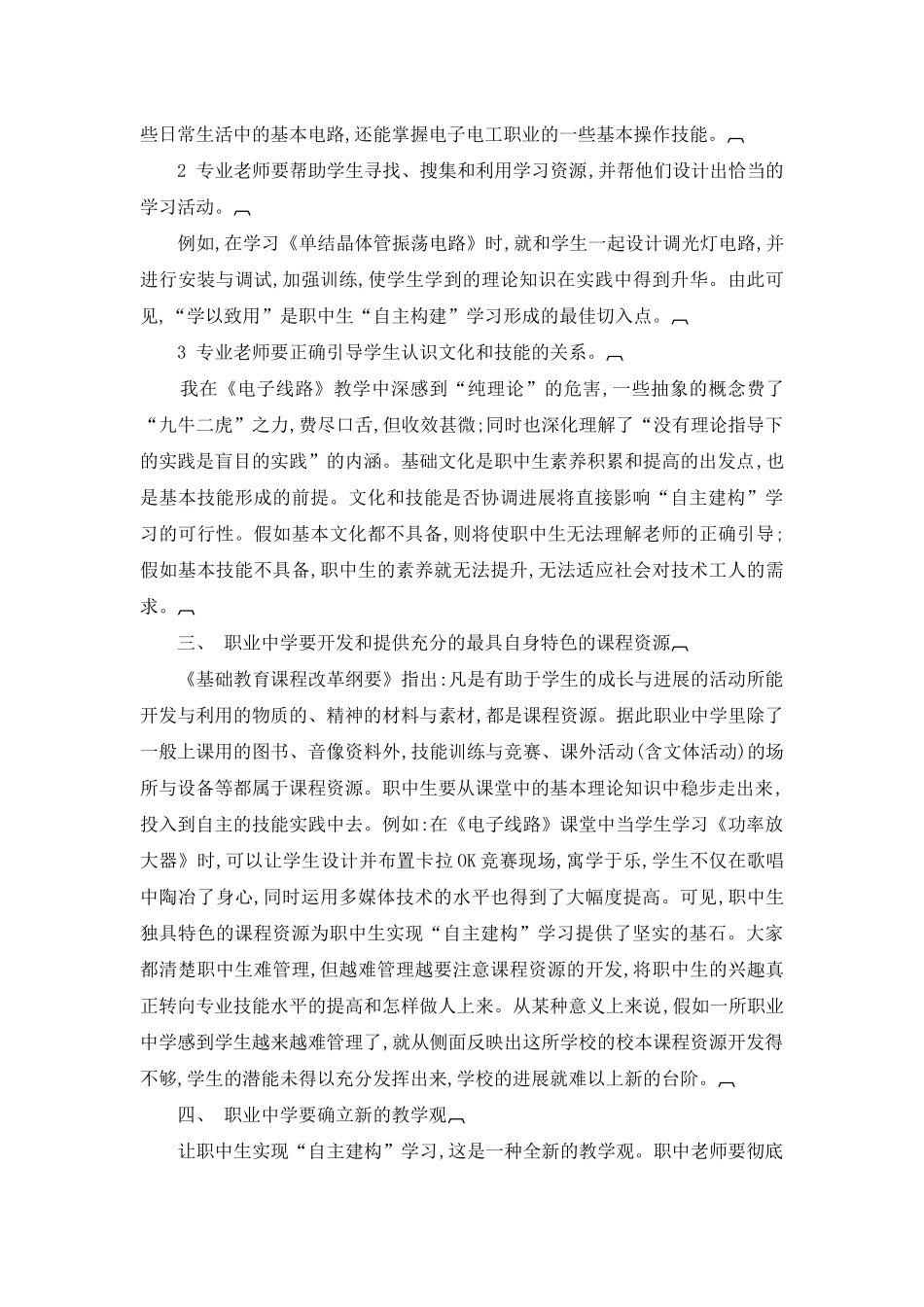 让学生在《电子线路》的学习中学会自主建构_第2页