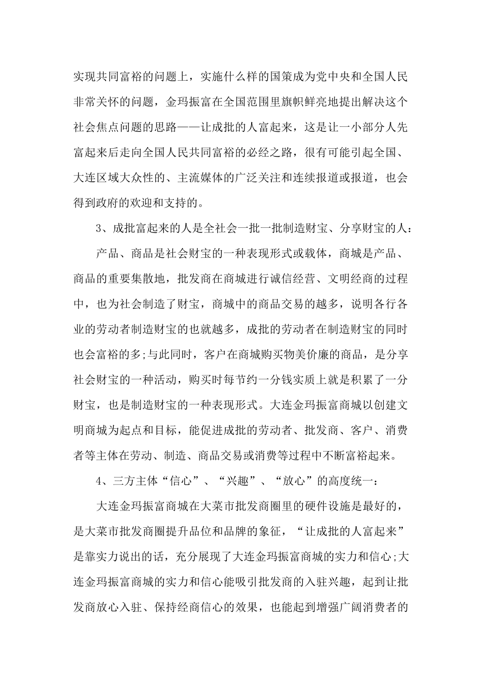 让成批的人富起来——大连金玛振富商城主题活动策划案_第2页