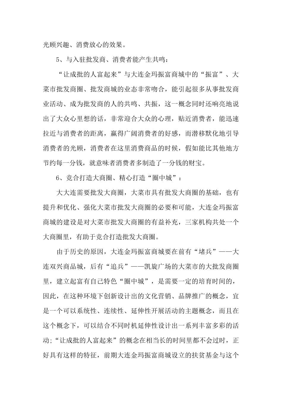 让成批的人富起来——大连金玛振富商城主题活动策划案_第3页