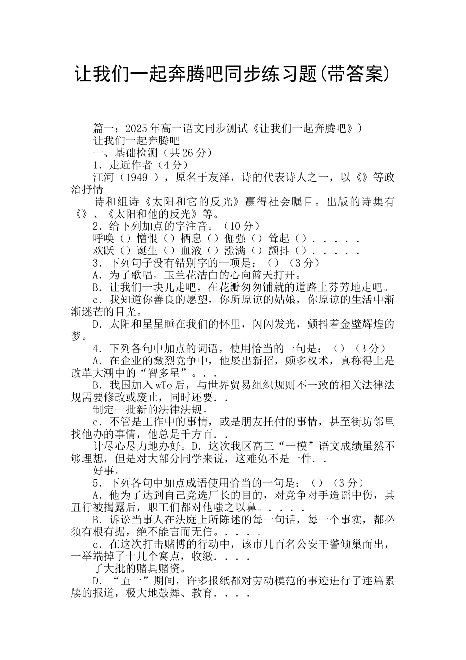 让我们一起奔腾吧同步练习题_第1页