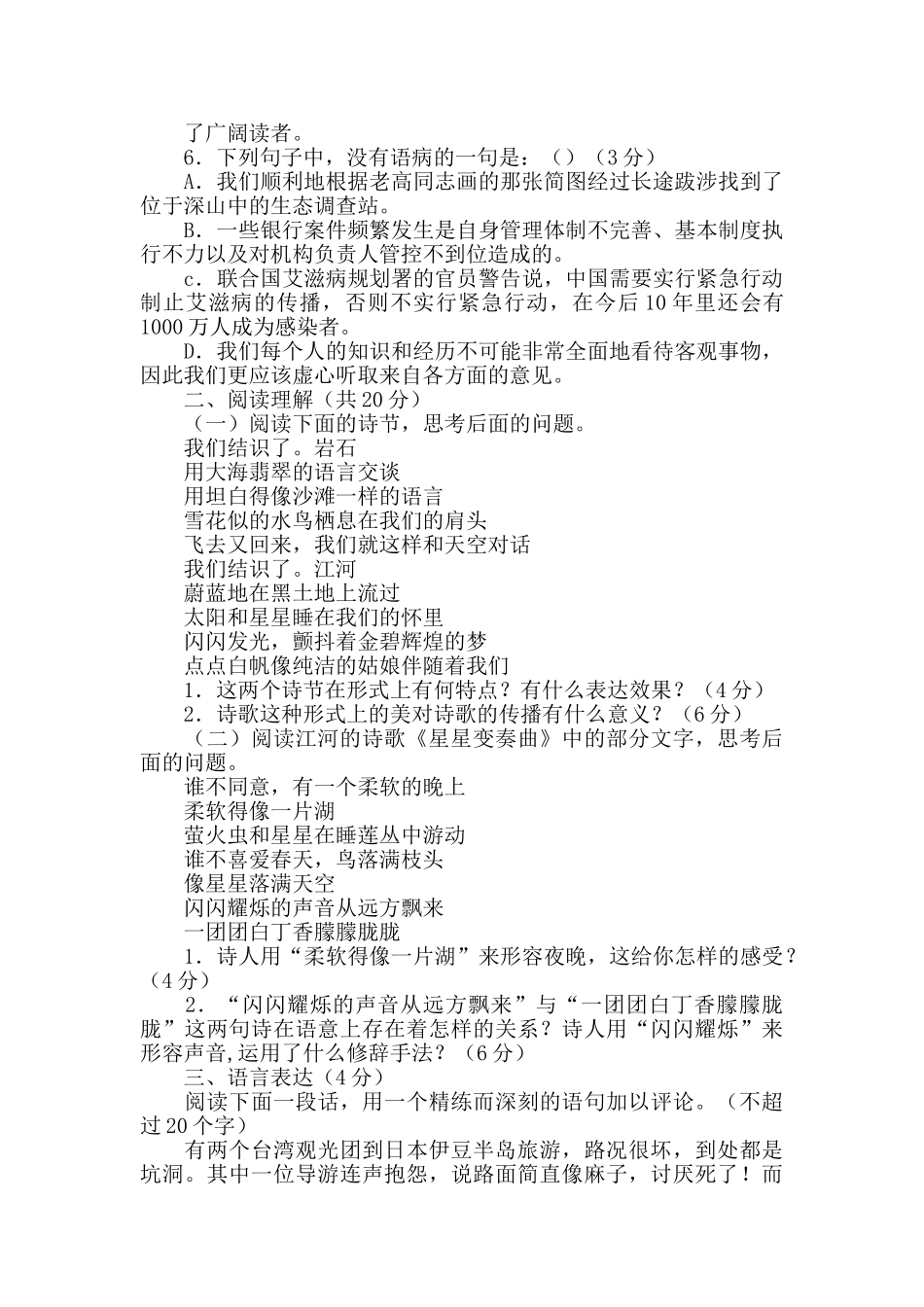 让我们一起奔腾吧同步练习题_第2页