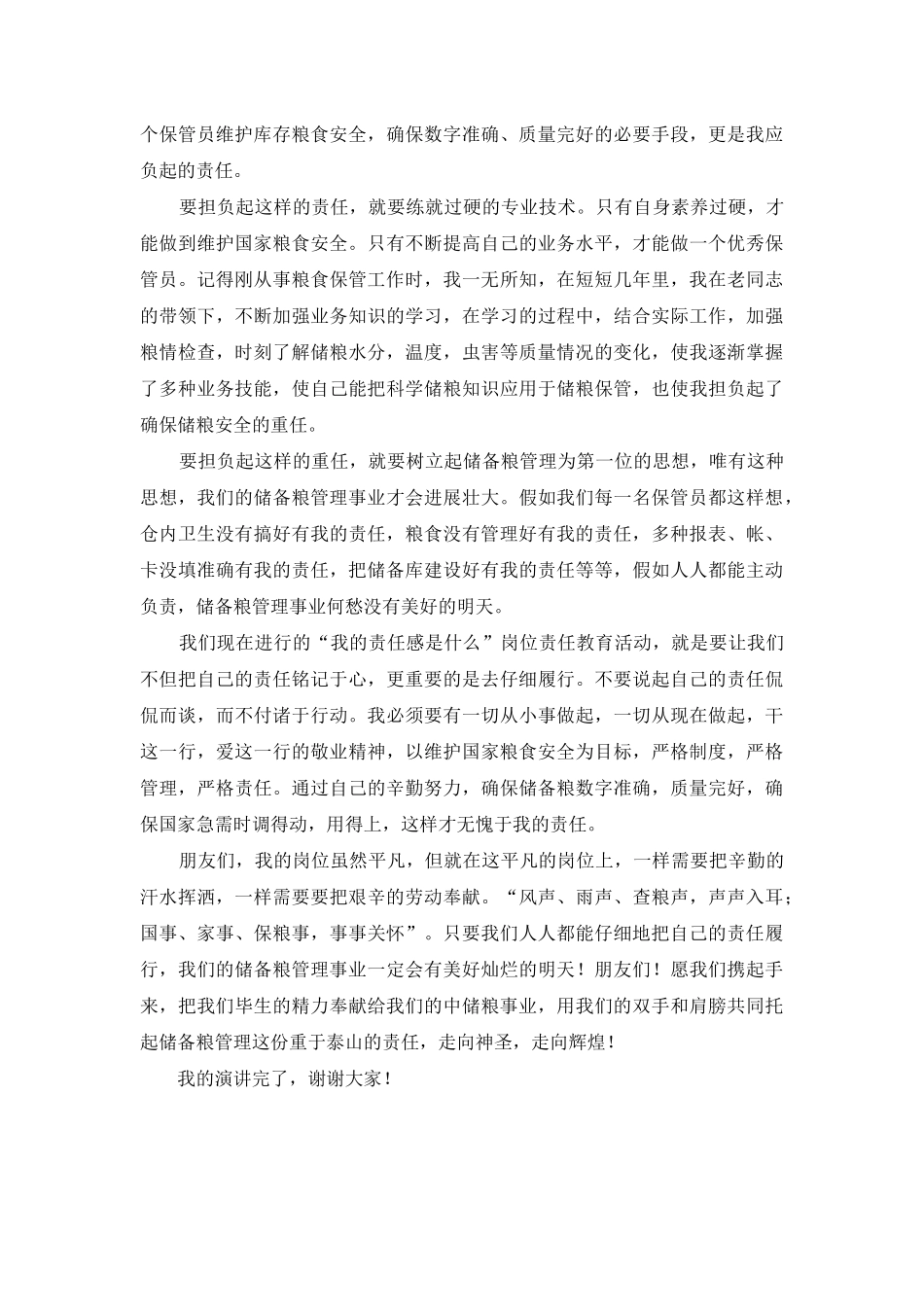 让我们共同托起中储粮管理事业的重任_第2页