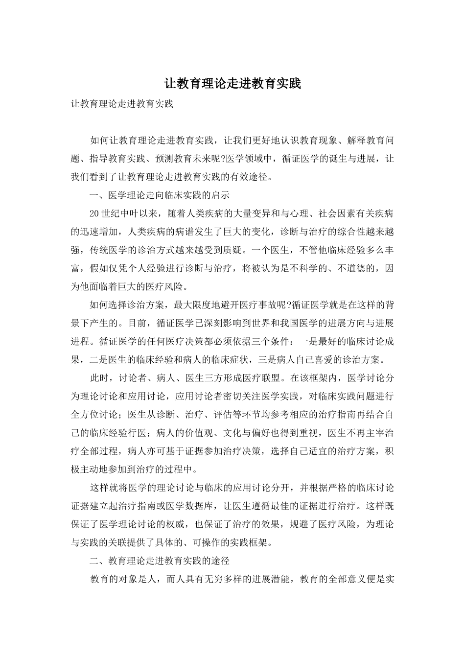 让教育理论走进教育实践_第1页