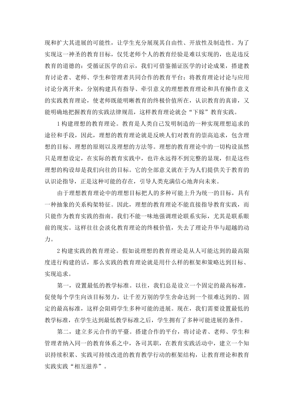 让教育理论走进教育实践_第2页