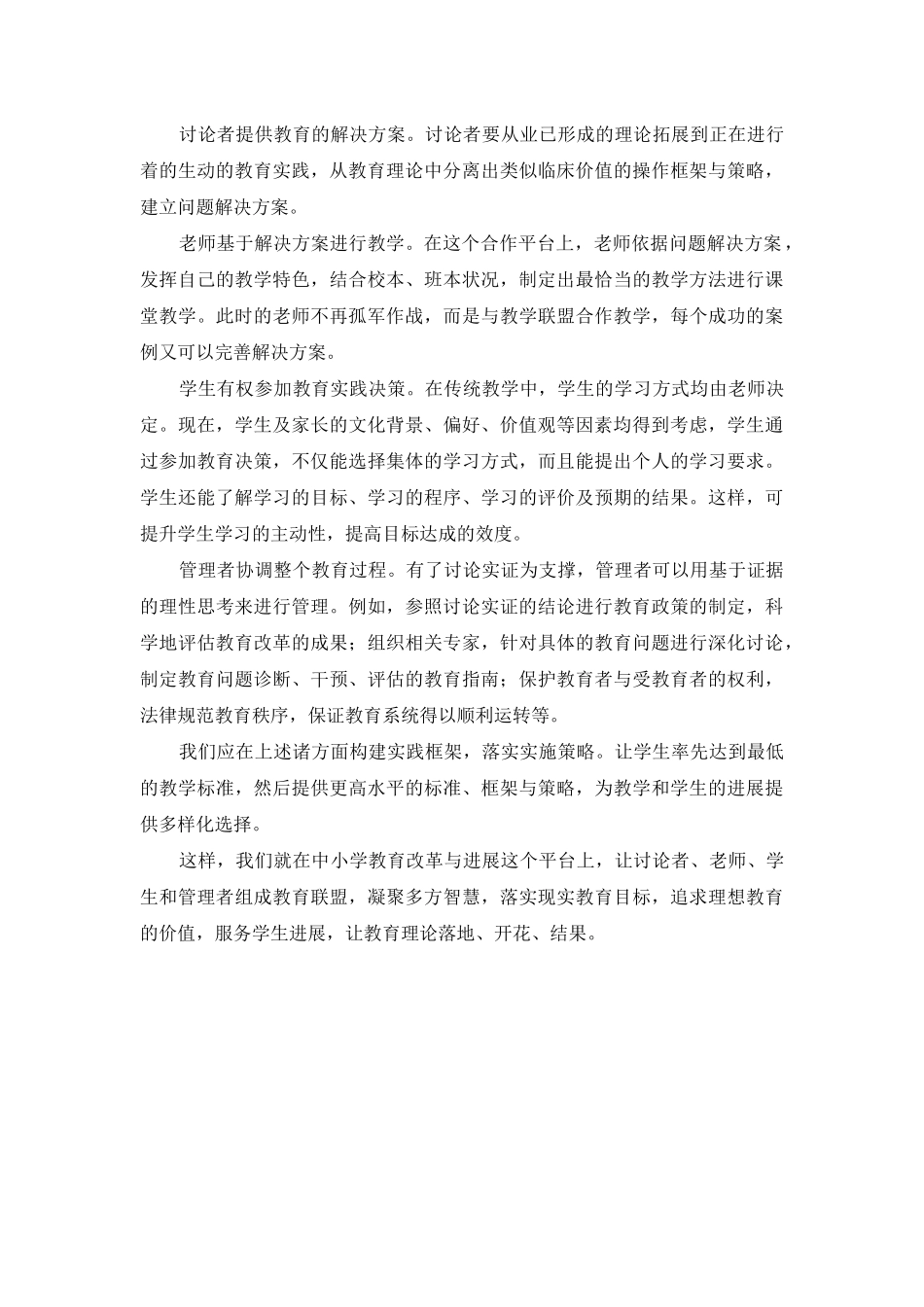 让教育理论走进教育实践_第3页