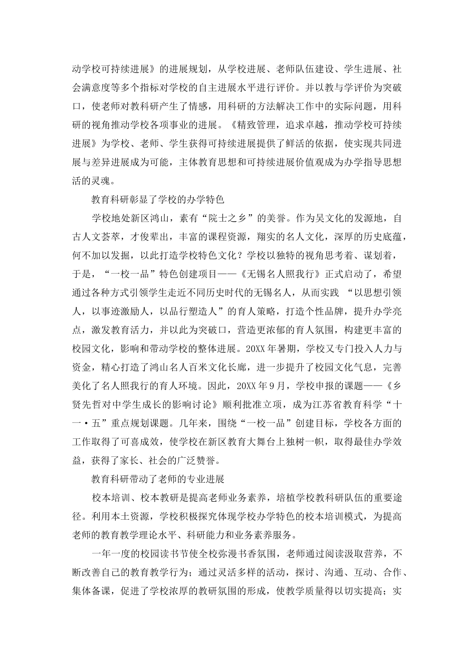 让教育科研成为学校发展的第一推动力_第2页