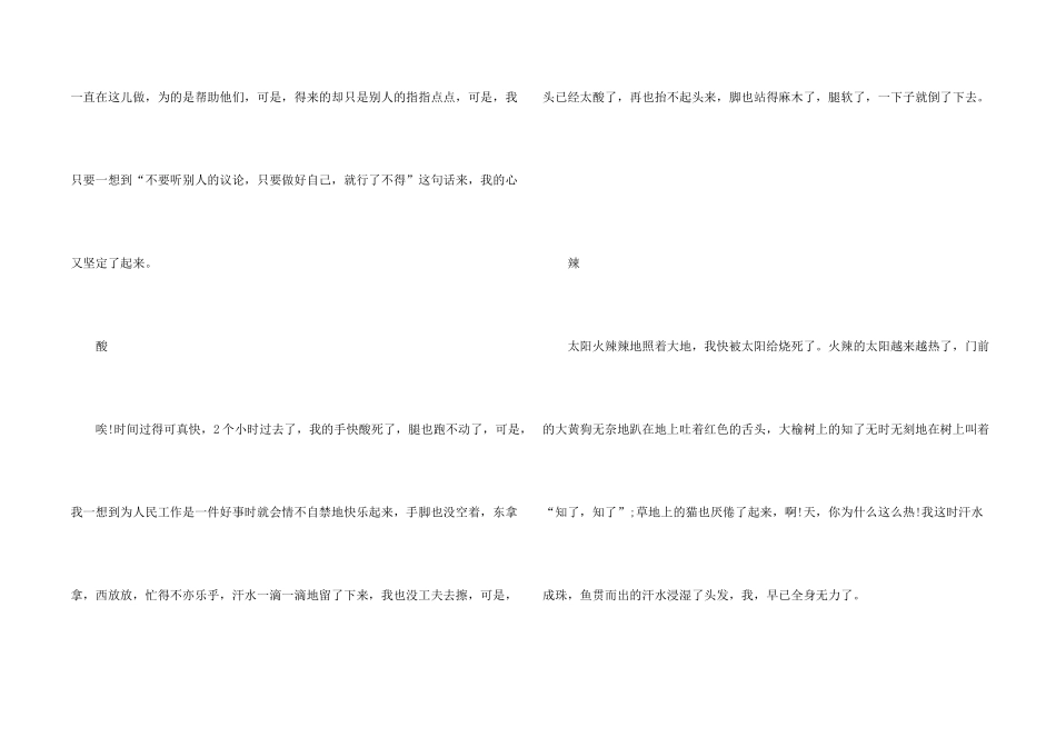 让生活在劳动中绽放光彩小学主题6篇_第2页