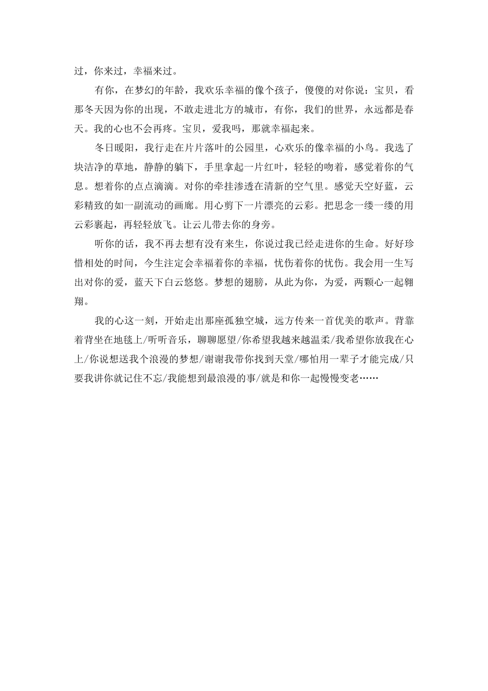 让我陪你一起慢慢变老_第2页