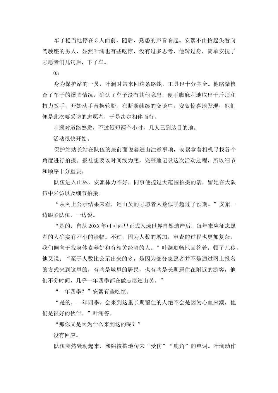 让我走向你--让她降落_第3页