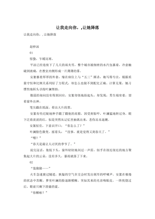 让我走向你--让她降落