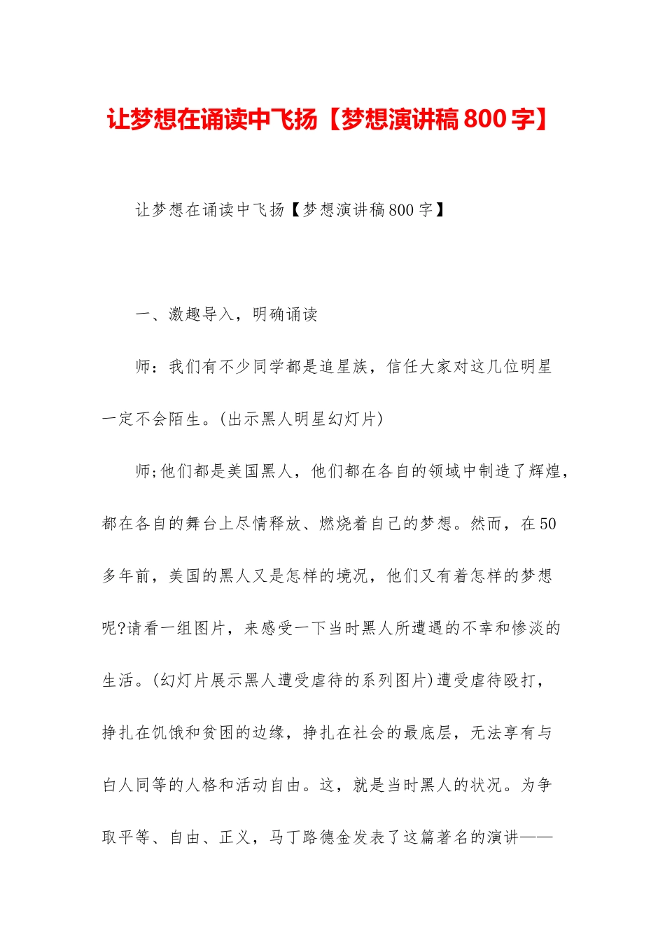 让梦想在诵读中飞扬_第1页